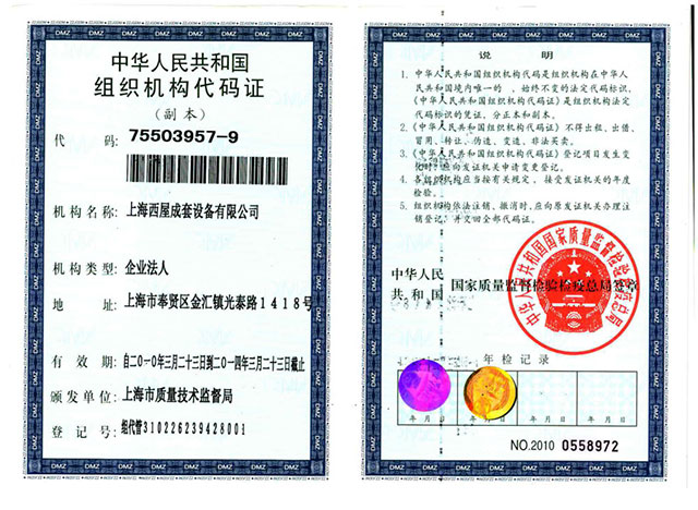 组织机构代码证（副本）