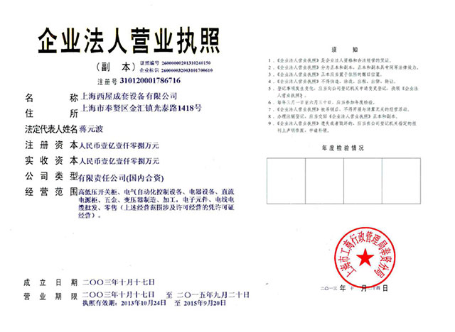 营业执照（副本）