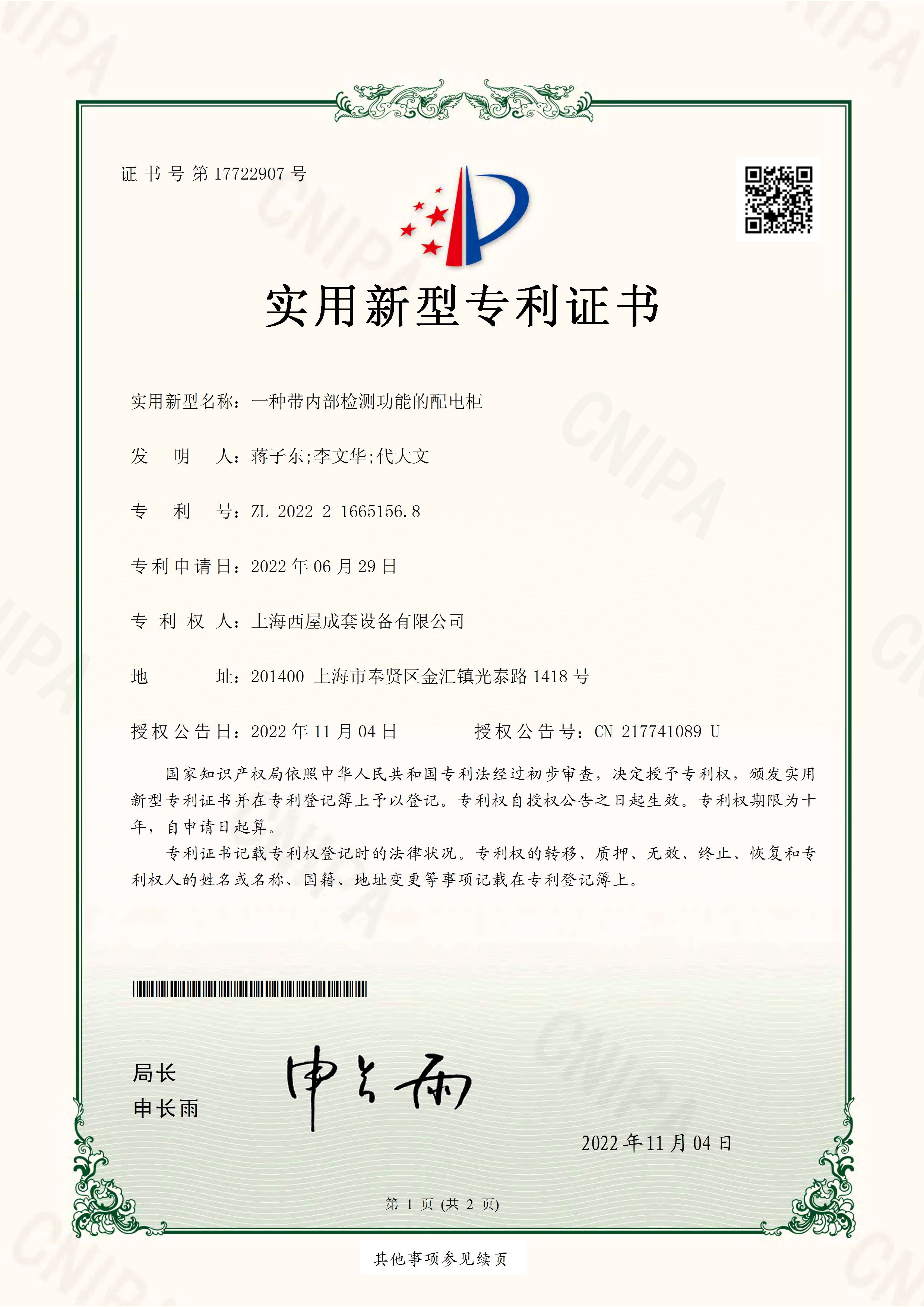 实用新型专利证书2