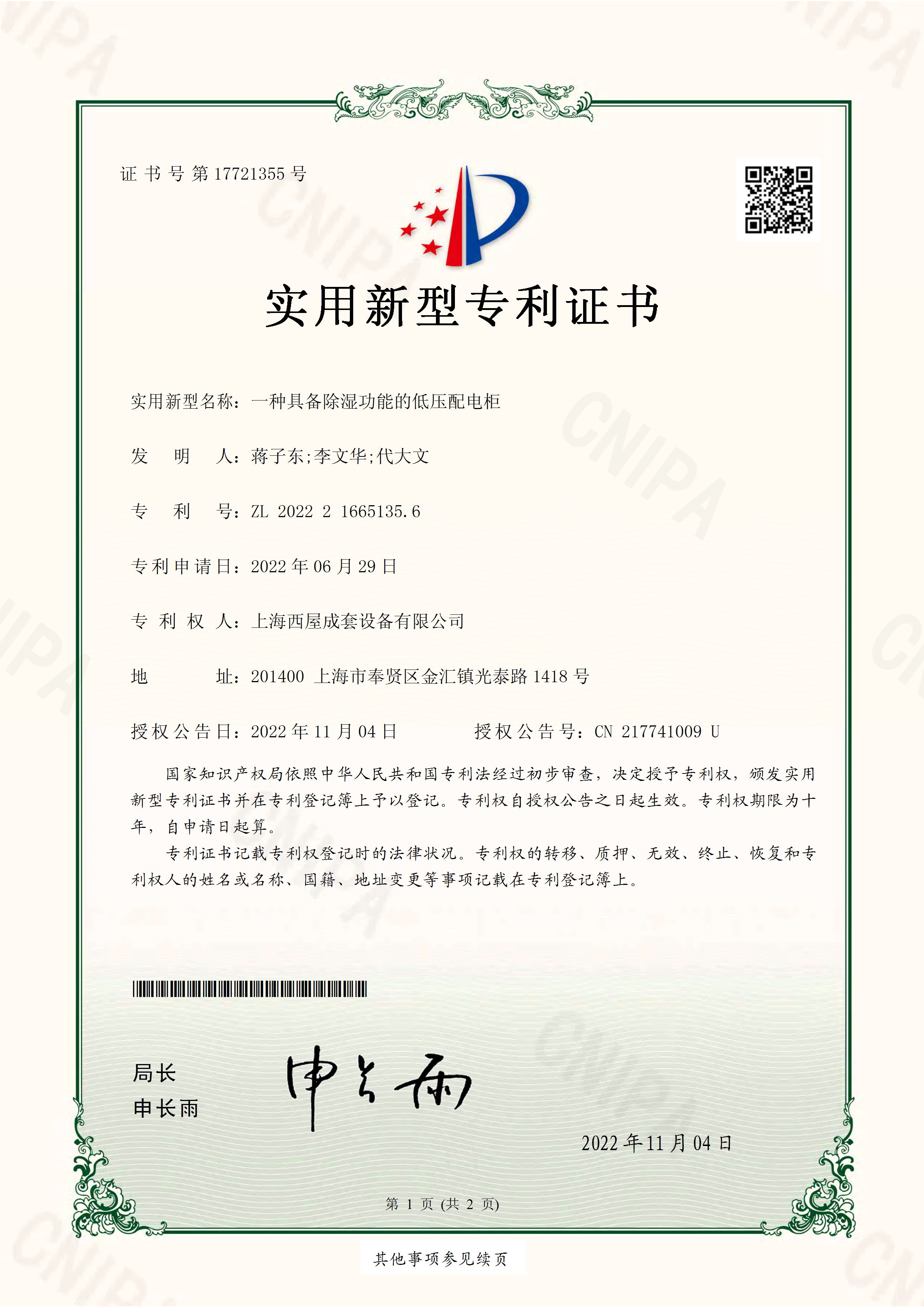 实用新型专利证书4