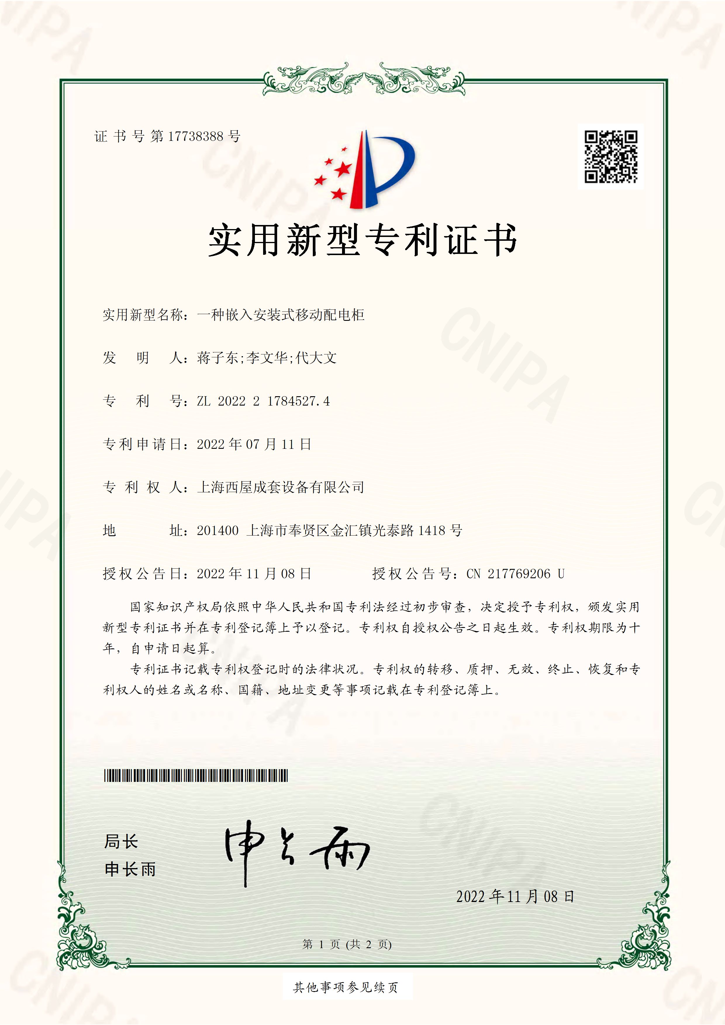 实用新型专利证书5