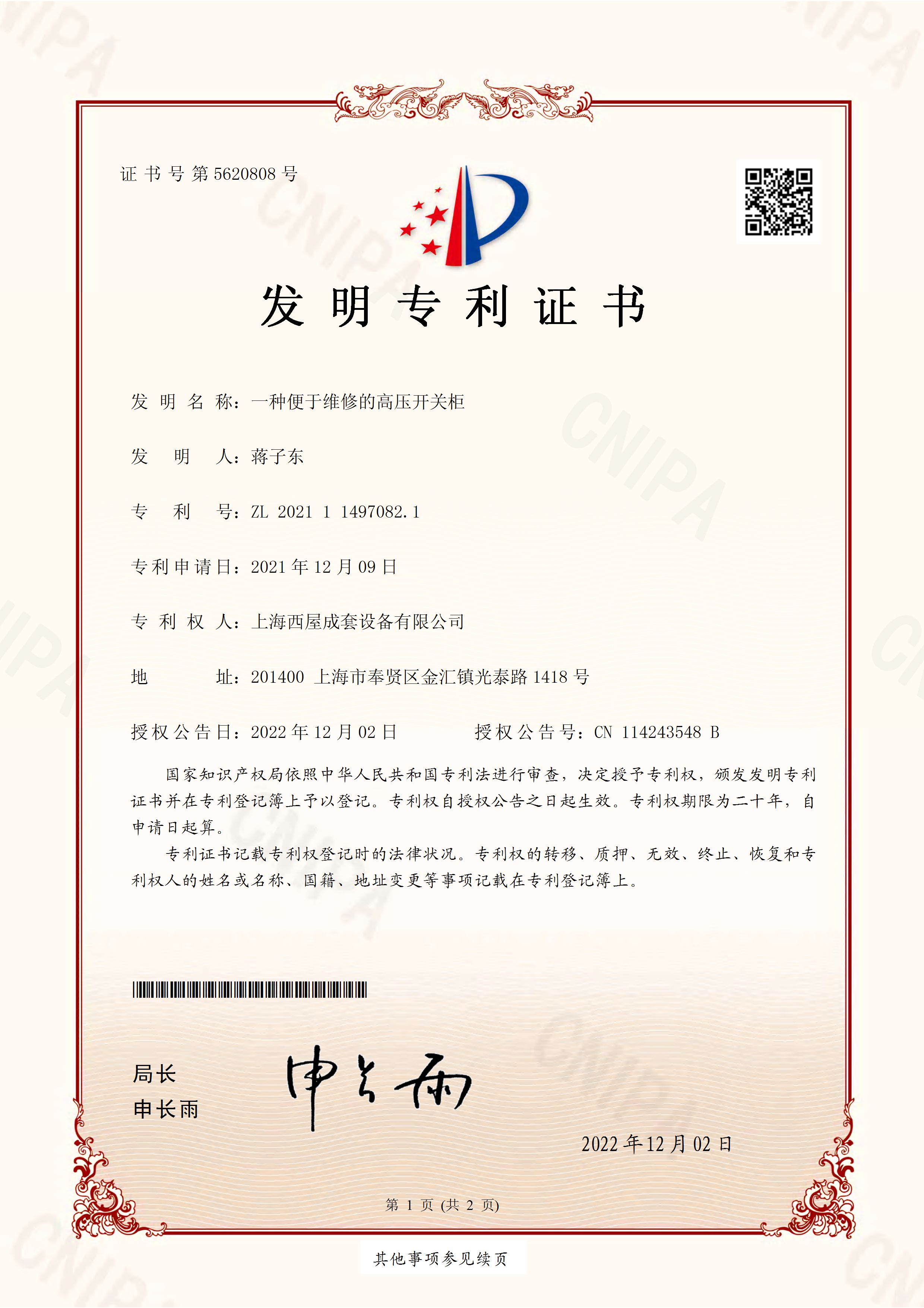 发明专利证书1
