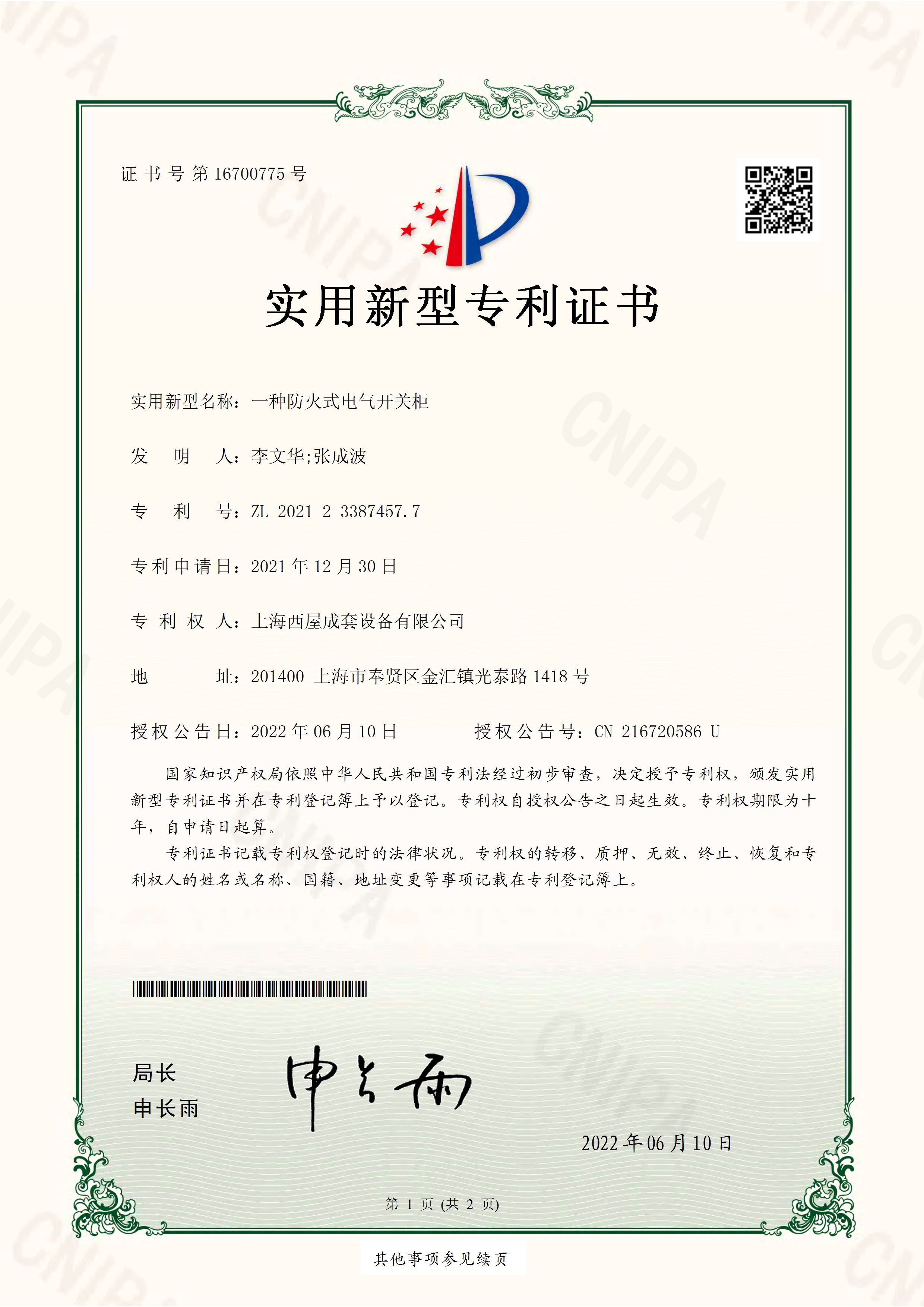 实用新型专利证书1